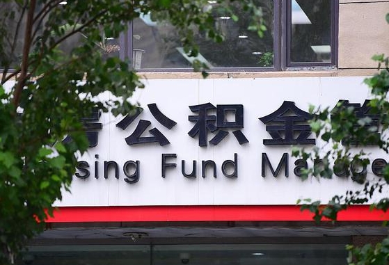 阿里公积金多久能提（公积金一般多久可以提取）